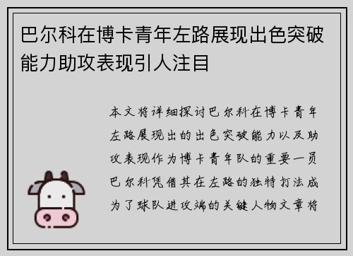 巴尔科在博卡青年左路展现出色突破能力助攻表现引人注目