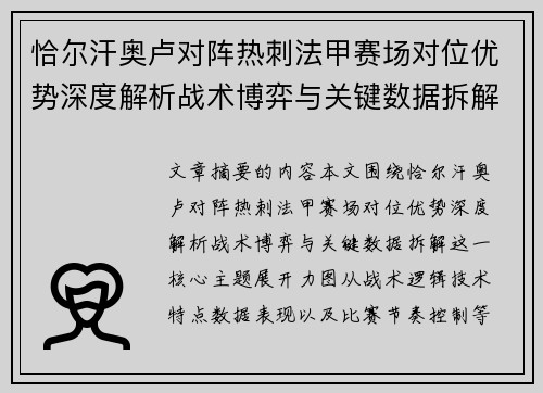 恰尔汗奥卢对阵热刺法甲赛场对位优势深度解析战术博弈与关键数据拆解